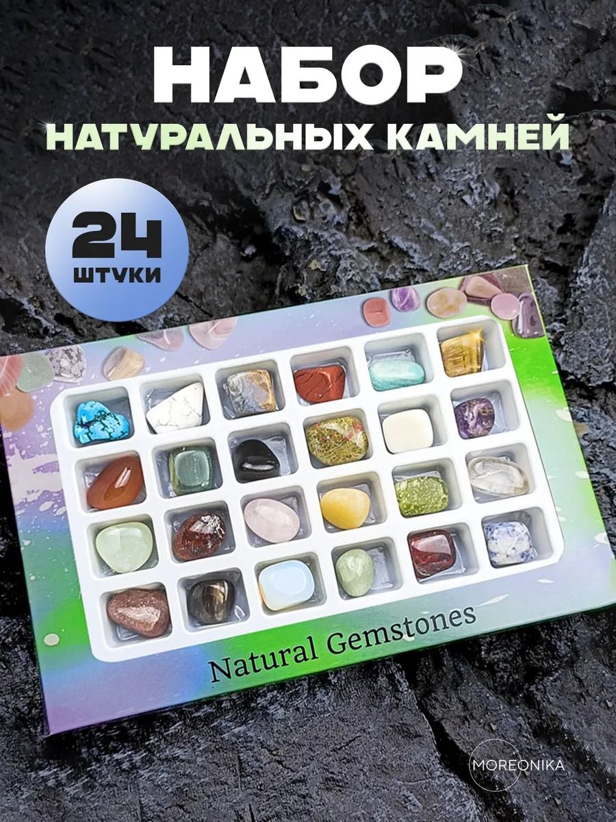 Натуральныекамнинабор