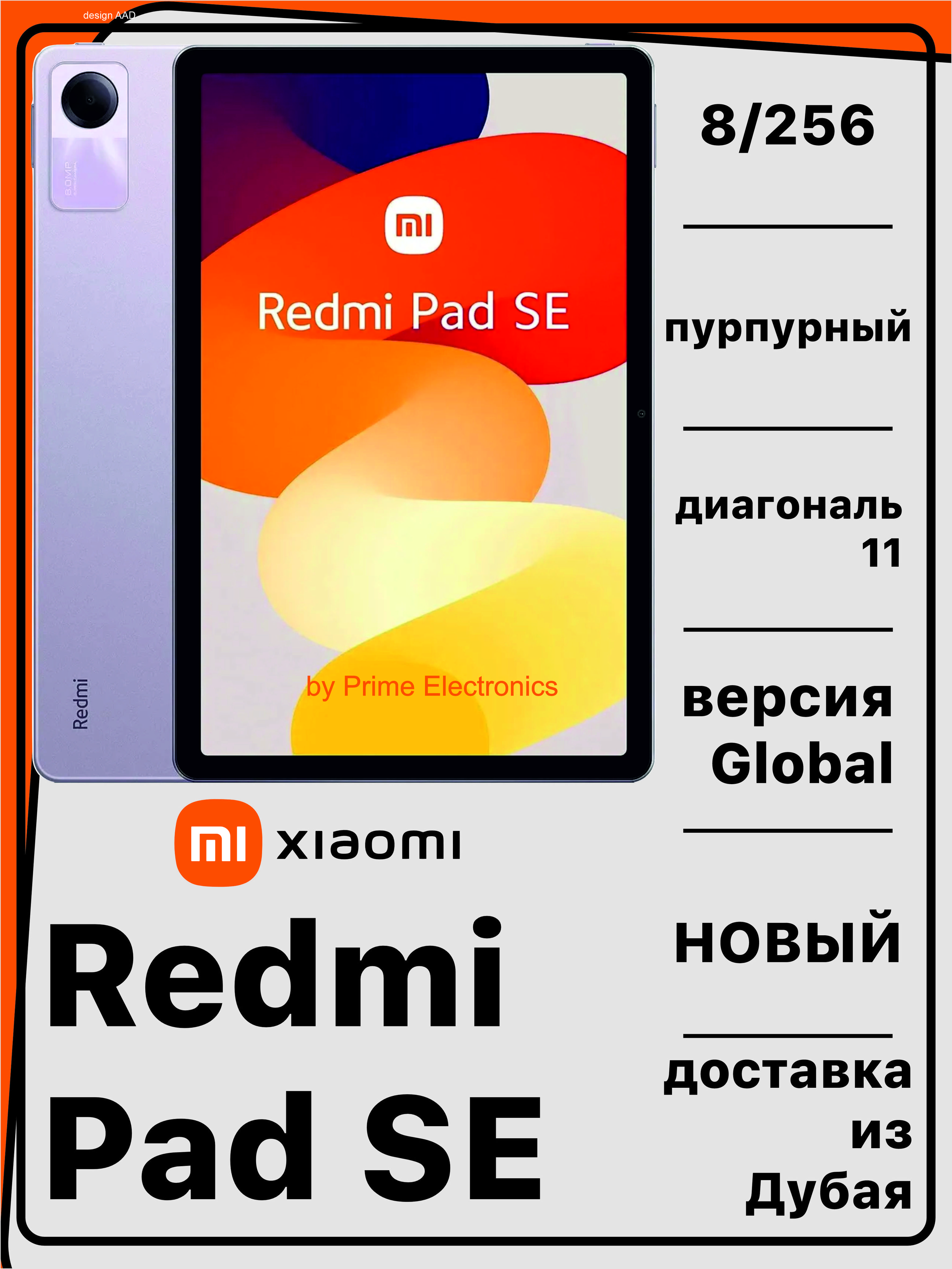 XiaomiПланшетPadSEGlobal,11"8ГБ/256ГБ,пурпурный