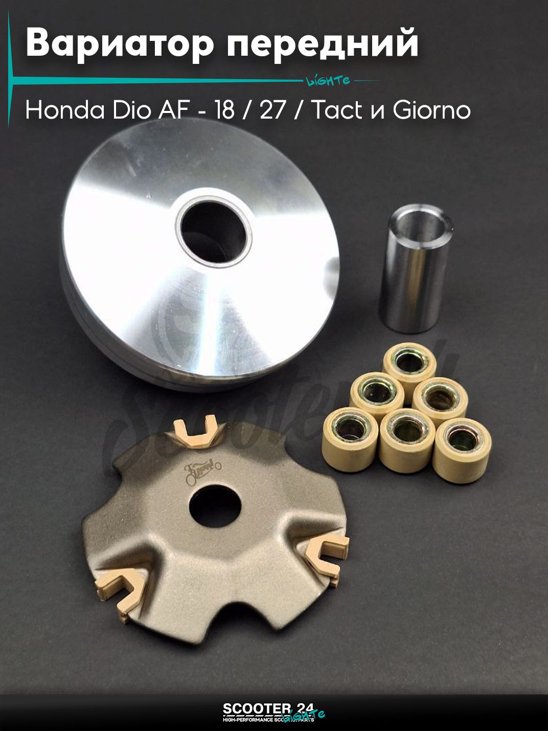 Вариатор передний на скутер Honda Dio AF - 18 / 27 / Tact и Giorno с толстым валом / Хонда Дио Такт и Джорно АФ, на китайский скутер 139QMB GY6 с двигателем 50-80 кубов +палец "LIPAI"