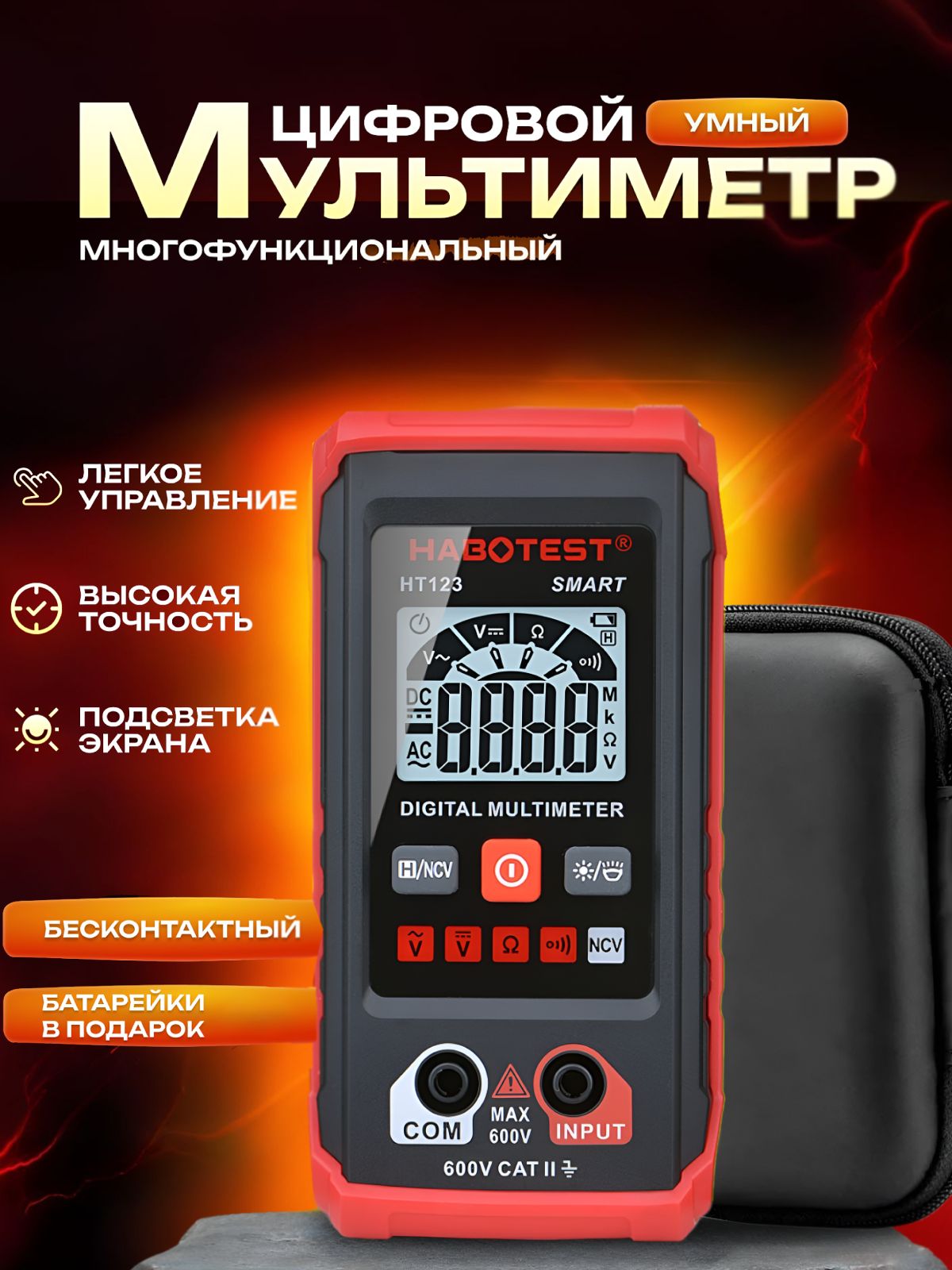 МультиметрцифровойсСумкойЧехломавтоматическийHT123,вольтметравтомобильный/мультиметритестерцифровой/измерениенапряженияпеременногоипостоянноготока