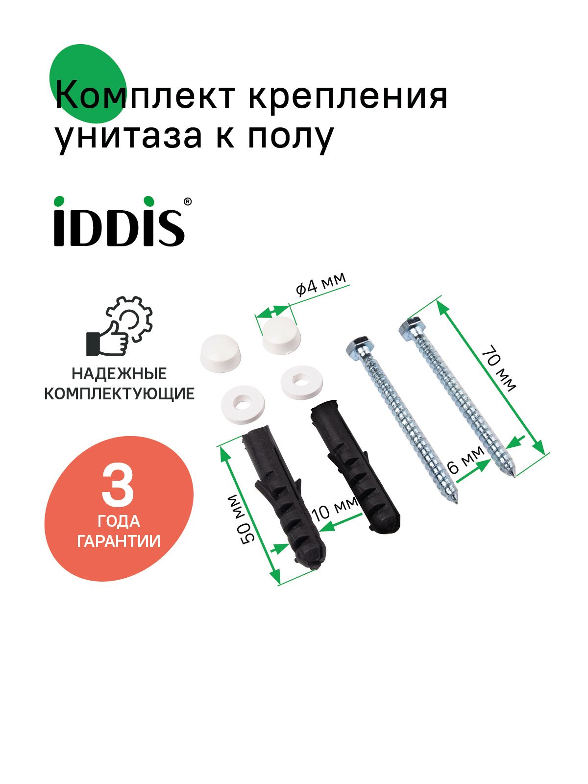 Фото товара на маркетплейсе ozon Комплект крепления унитаза-компакта, белый, IDDIS, 936OPH01SK