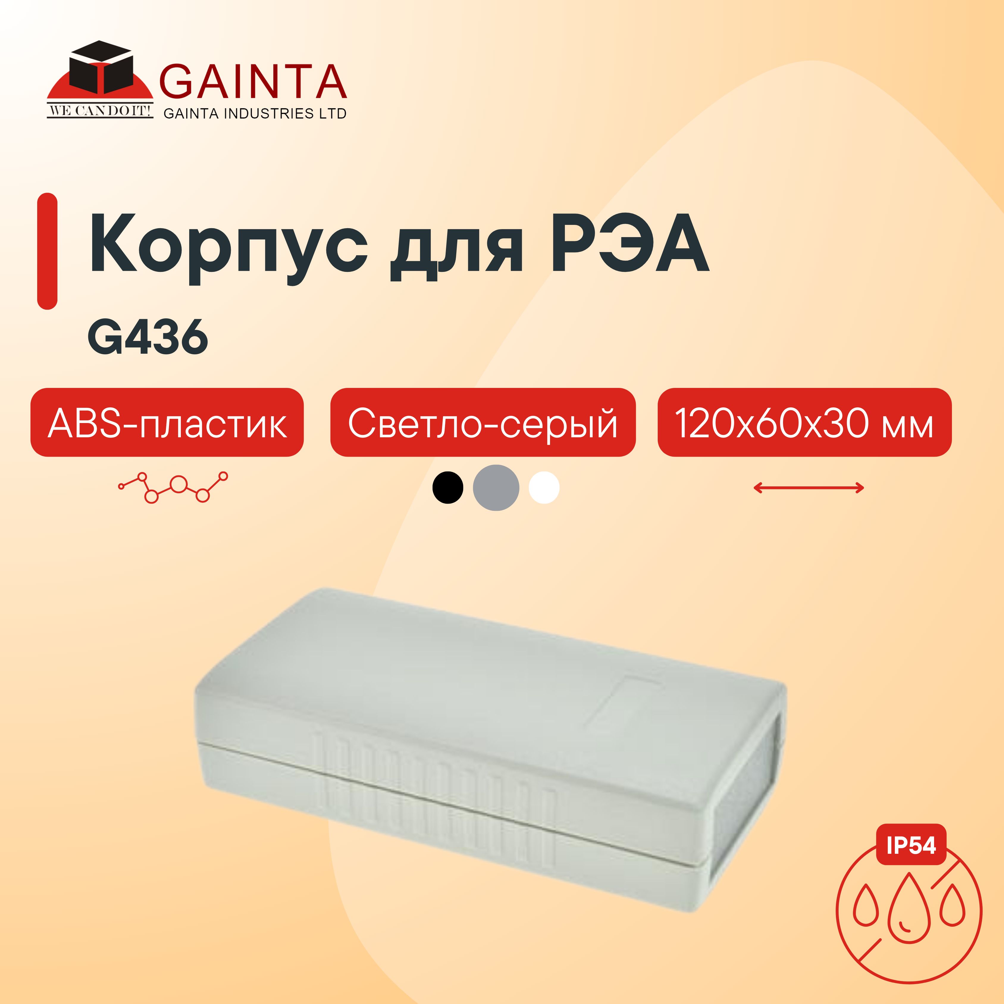 КорпусдляРЭАABSпластикGAINTAG436темно-серый,приборный,IP54,120x60x30мм