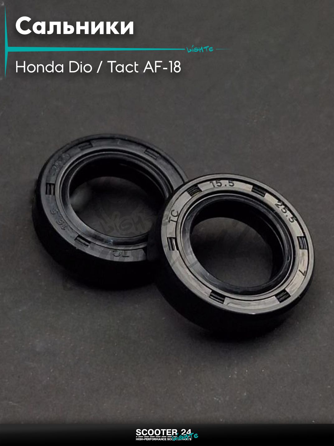 Сальники комплект на скутер Honda Dio / Tact AF-18 с тонким валом / Хонда Дио Такт АФ, Honda Tact AF - 16 / 24 тонкий вал / Хонда Такт АФ-05Е 2шт коленвальные "LIPAI"