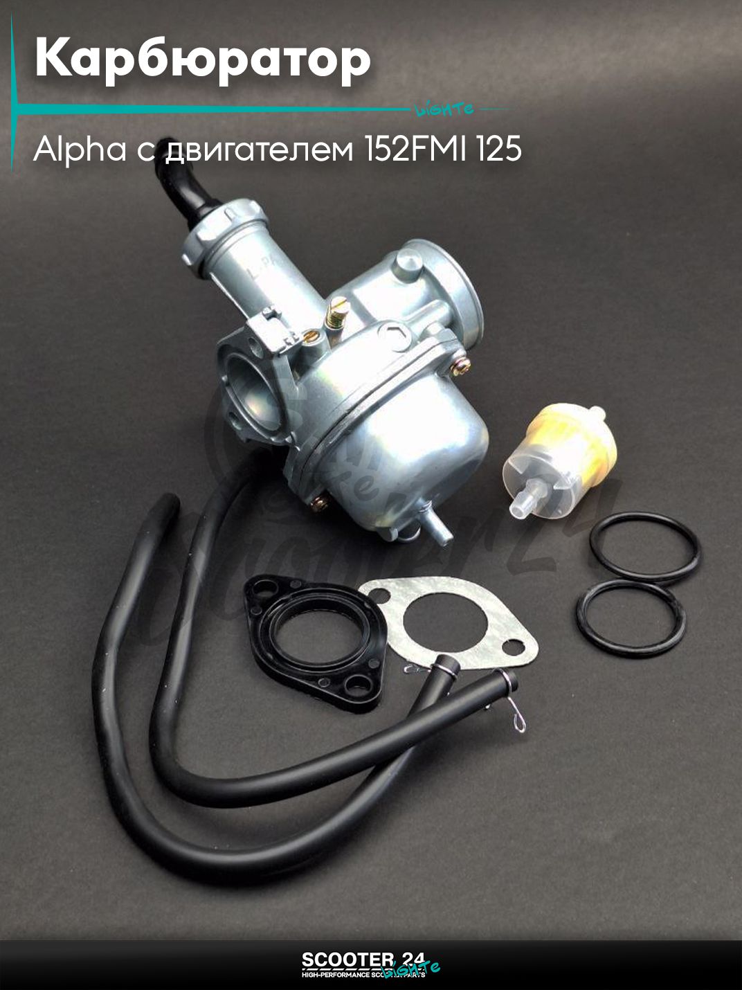 Карбюратор PZ25 на мопед Alpha / Альфа Орион с двигателем 152FMI 125, на питбайк Irbis TTR 125 кубов / Ирбис ТТР с двигателем 152FMI 1P54FMI d 25 мм диффузор подсос ручной справа "LIPAI" ПЗ