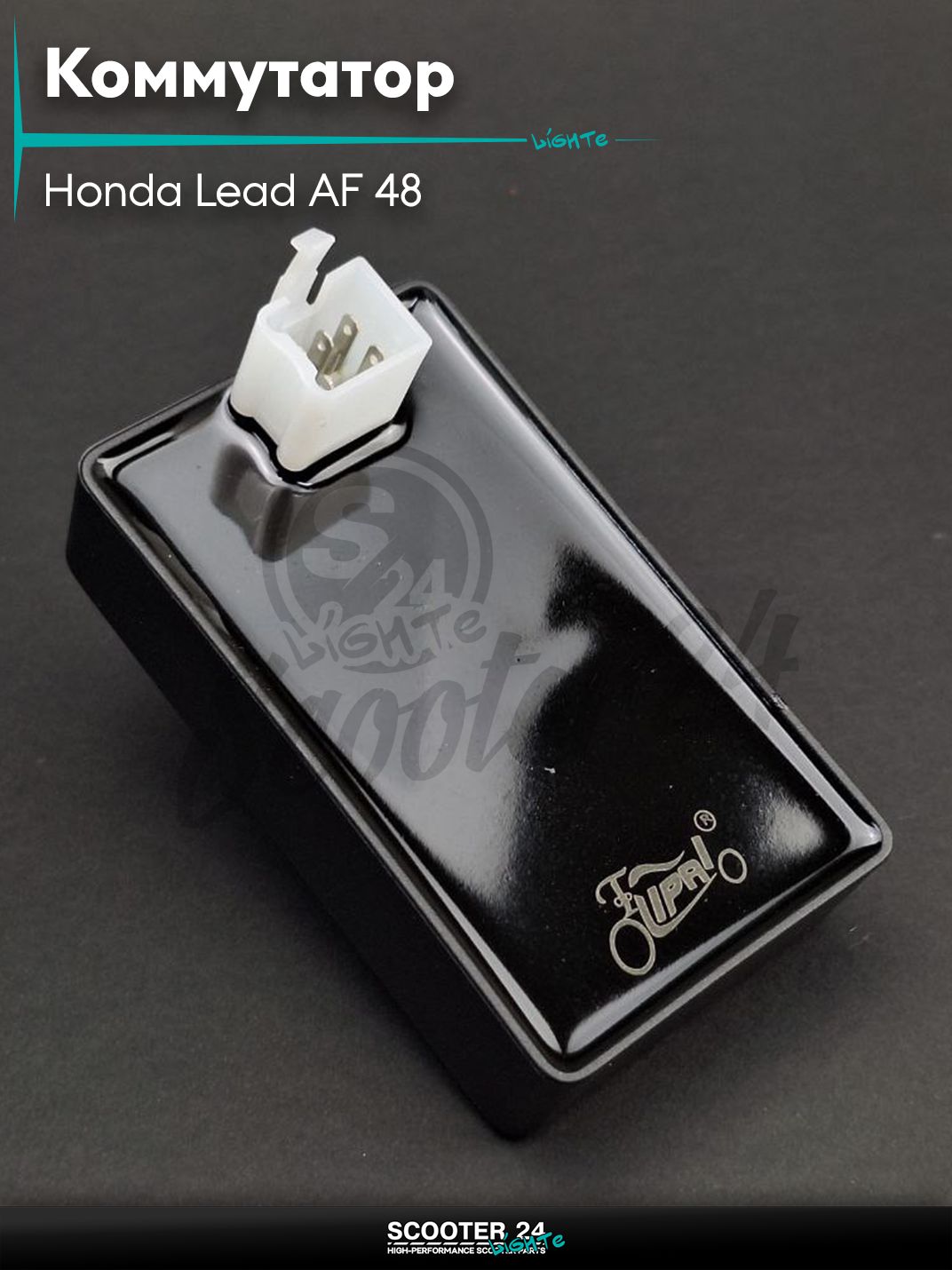 Коммутатор DIO AF35 ST, AF27 FIT, на скутер Honda Lead AF 48 / Хонда Лиад Лид АФ, на скутер Honda TACT AF-51 / Хонда Такт АФ диодный замок 5pin "LIPAI"