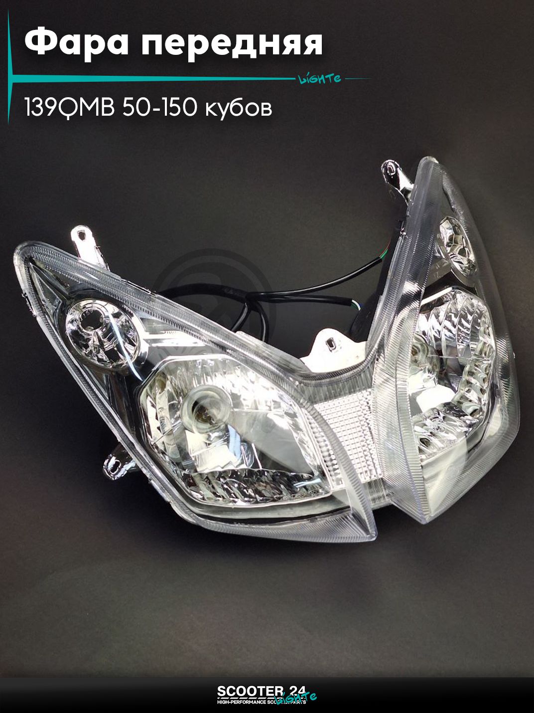 Фара передняя в сборе на китайский скутер 139QMB 50-150 кубов STORM NEW в сборе