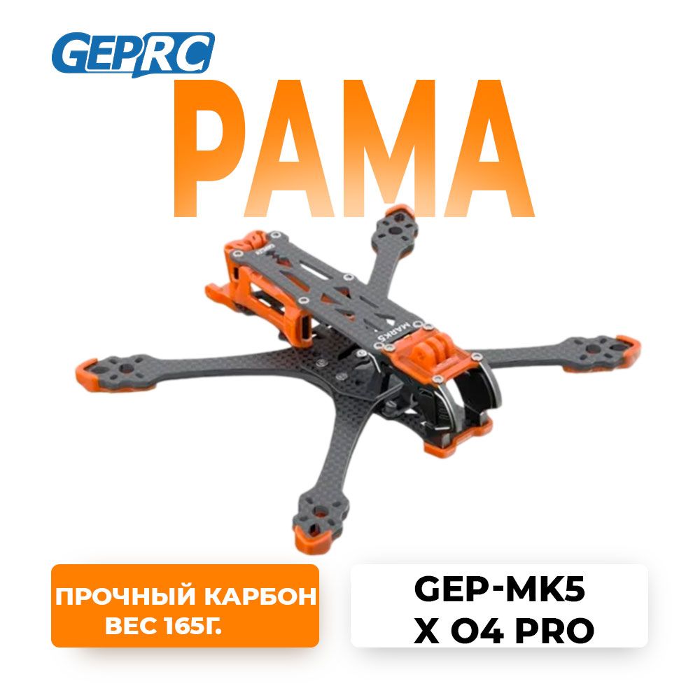 GEPRC GEP-MK5X Mark5 HD Orange frame kit for DJI O4 Pro GEPRC GEP-MK5X Mark5 HD Orange frame kit for DJI O4 Pro