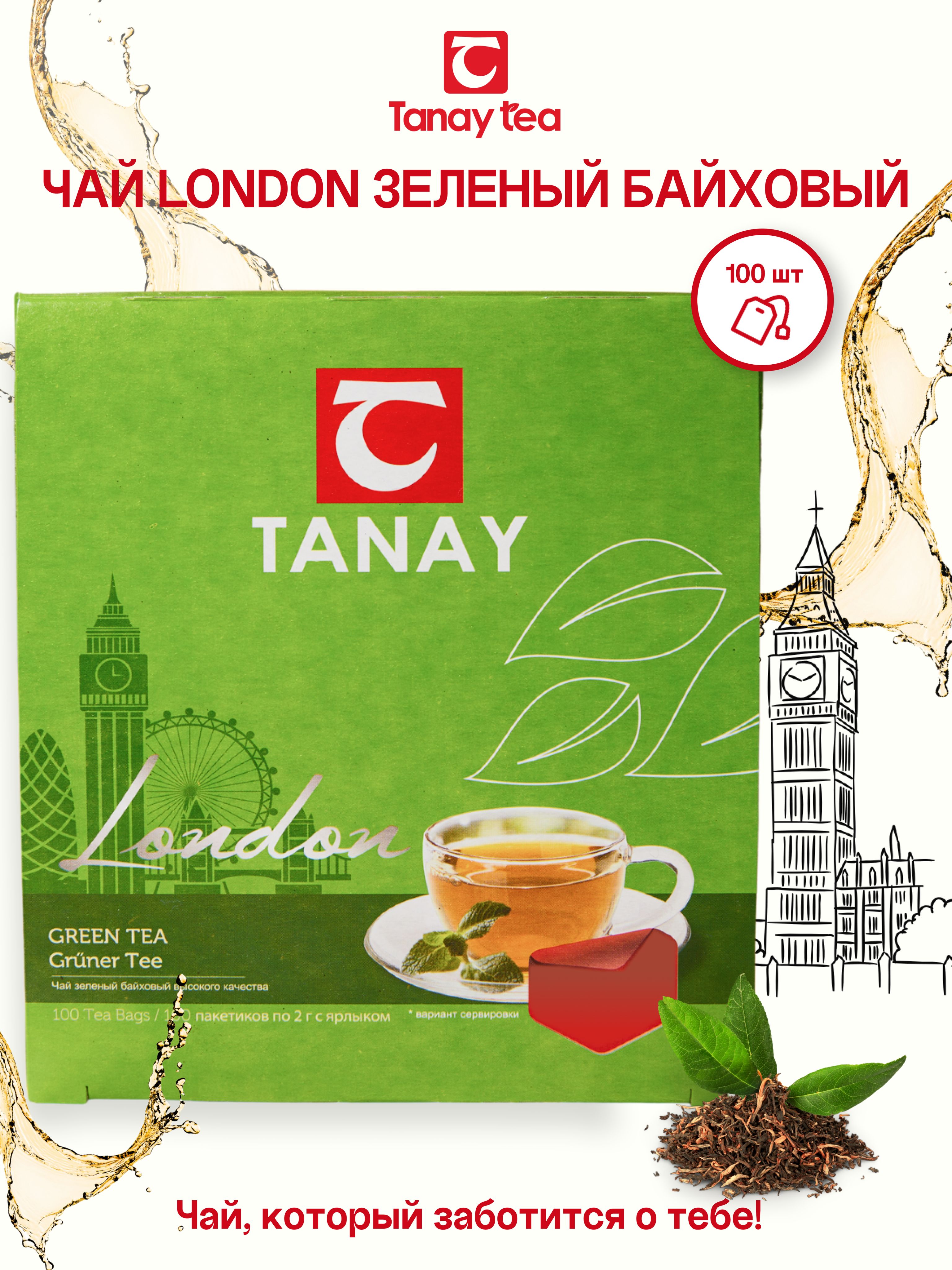ЧайзелёныйTanay"London"100пакетов