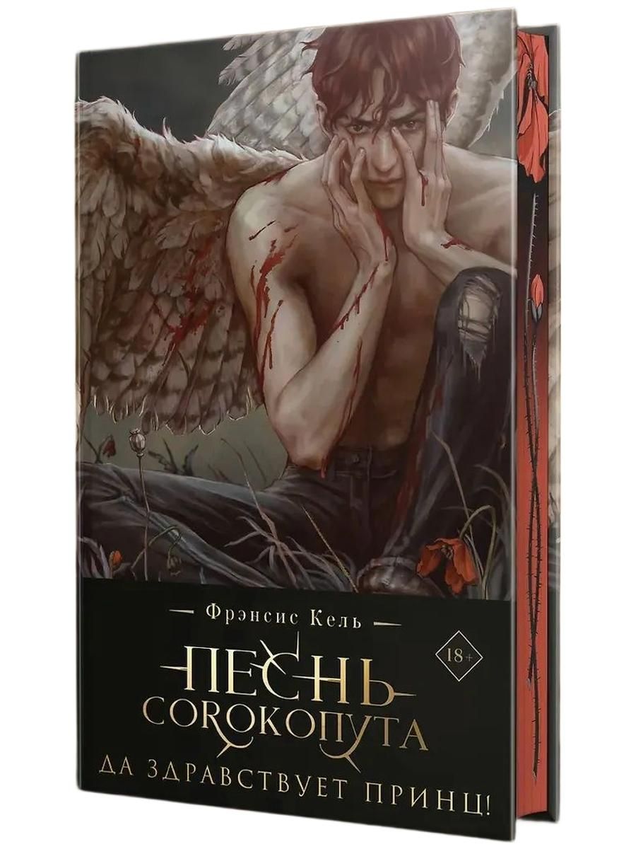 Купить Книгу Песнь Сорокопута