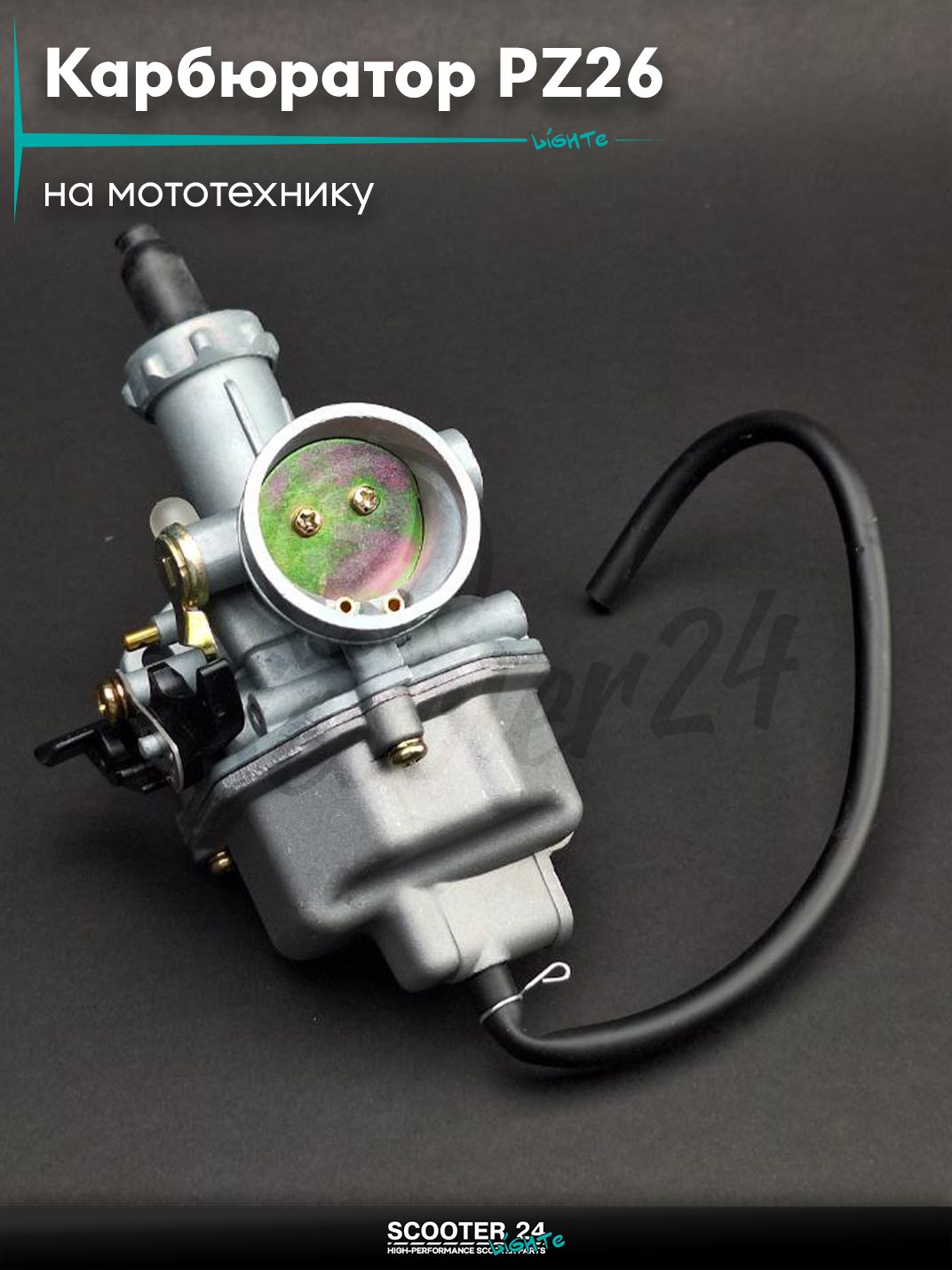 Карбюратор PZ26 на мотоцикл / питбайк и квадроцикл ПЗ / подсос ручной слева (трещетка)