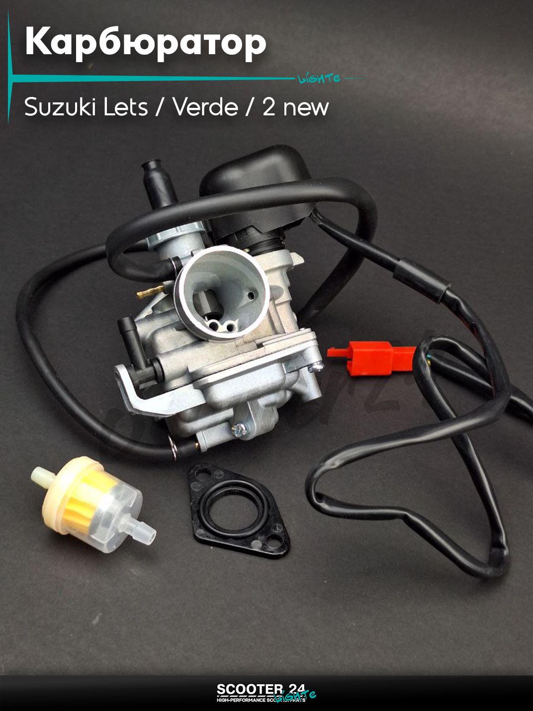 Карбюратор на скутер Suzuki Lets / Verde / 2 new Сузуки Летс и Верде с двигателем Morini 50 кубов "KEIHIN"