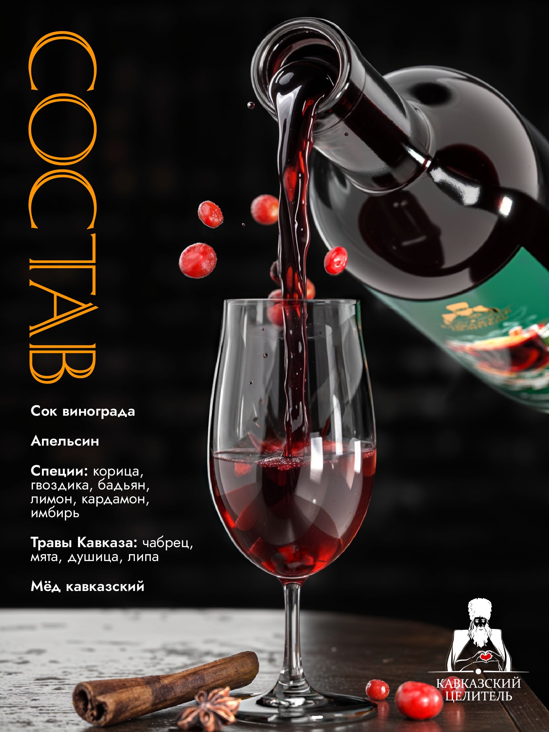 Глинтвейн безалкогольный общеукрепляющий 180 мл