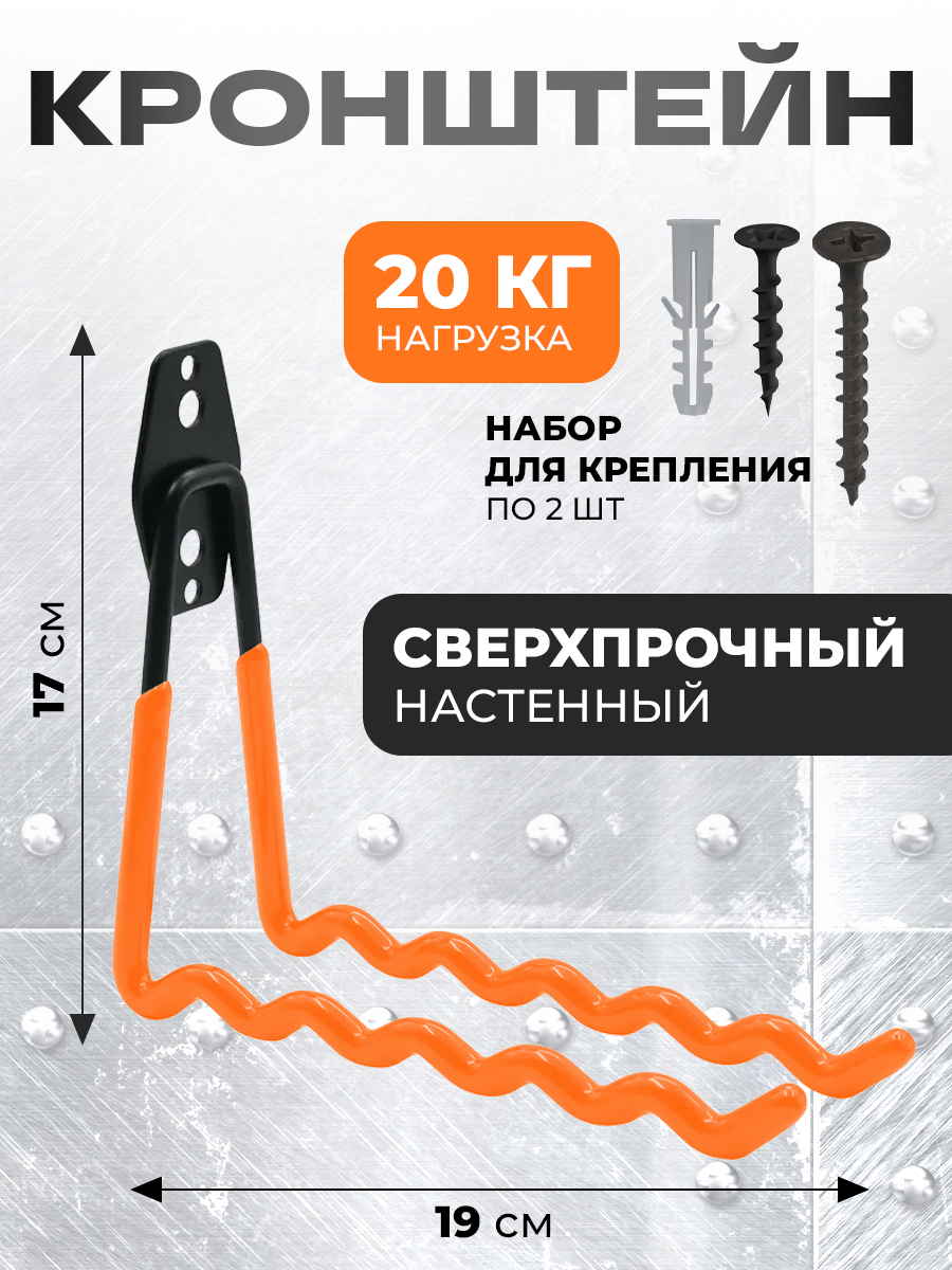 Крючокгаражныйнастенныйволнообразныйусиленный,40кг