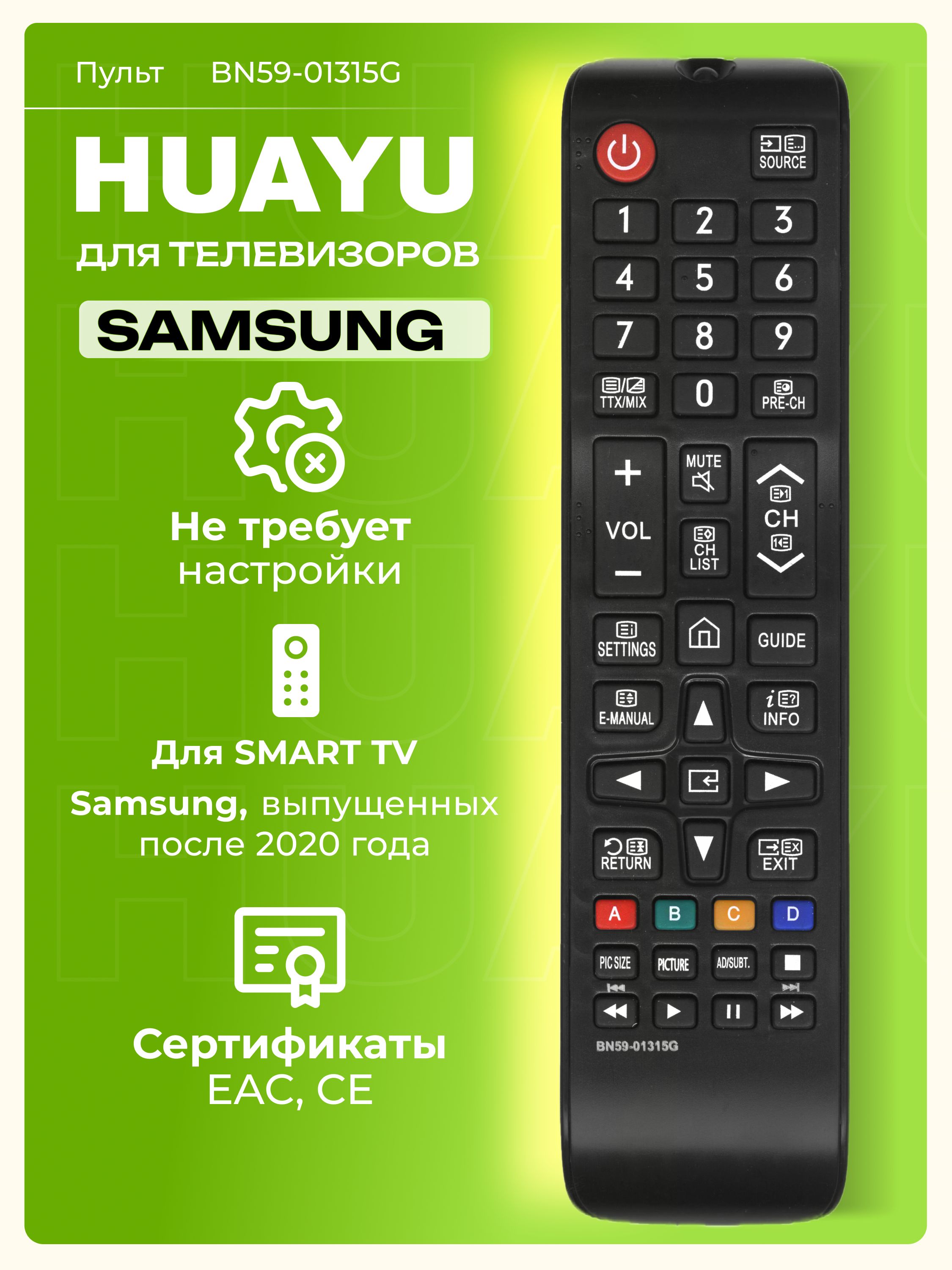 HSM487ПультBN59-01315GдлятелевизоровSAMSUNG/САМСУНГ/SMARTTV,выпущенныхпосле2020года