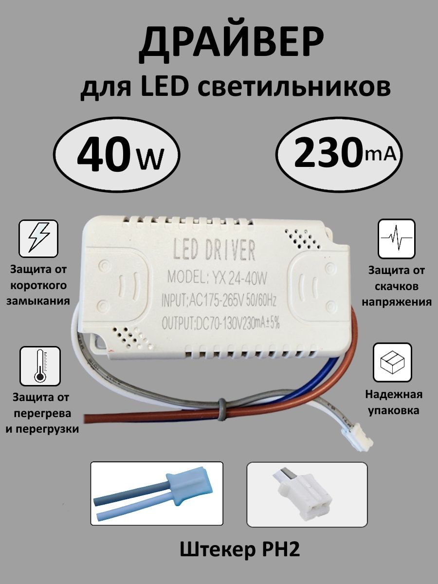 Блокпитаниядлясветильника,40Вт,IP21