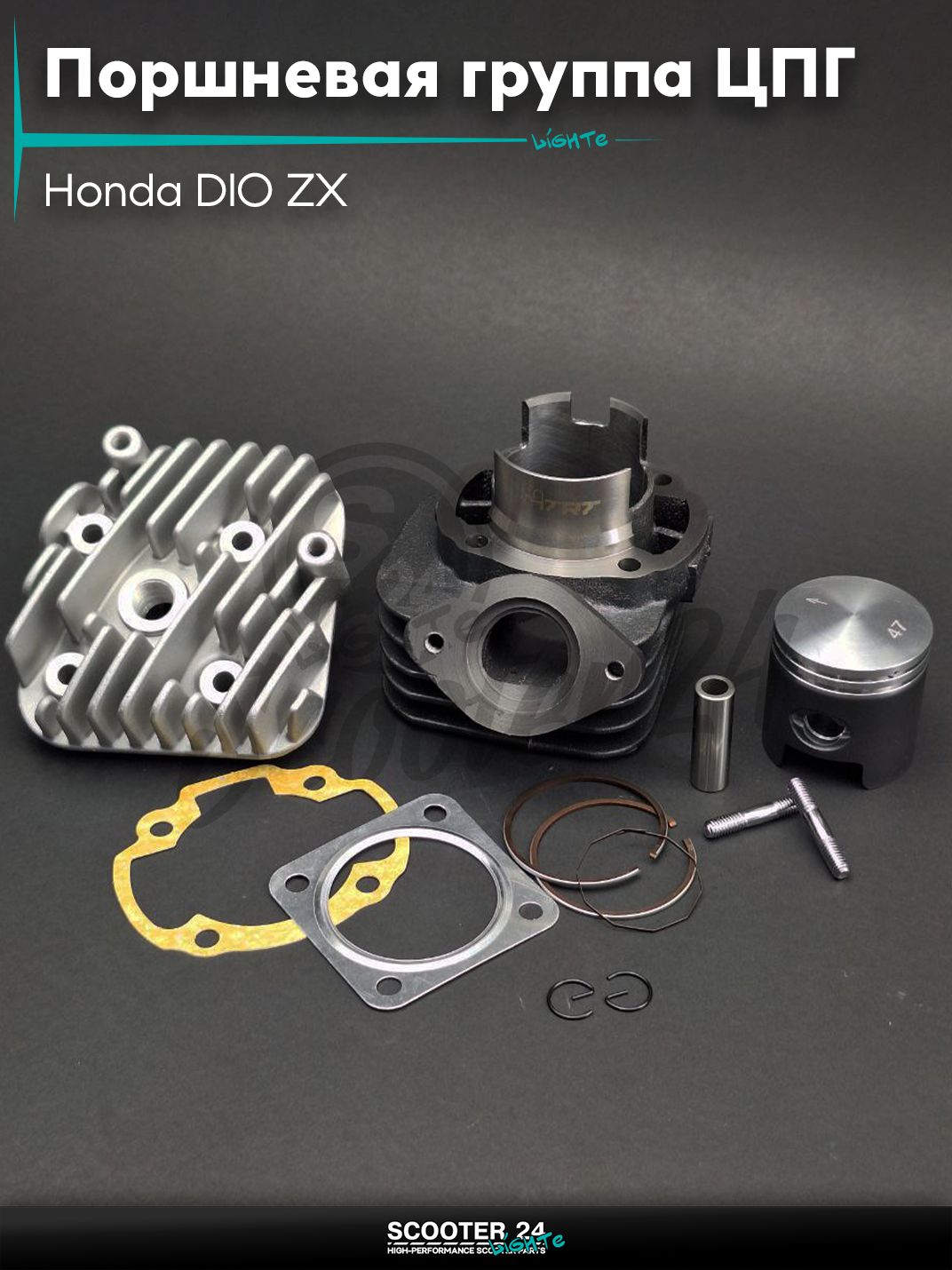Поршневая группа (ЦПГ) на скутер 80 кубов Honda DIO ZX AF 34 / 35 / Хонда Дио Аф тюнинг D47 тефлон +голова "MTRT" ТАЙВАНЬ