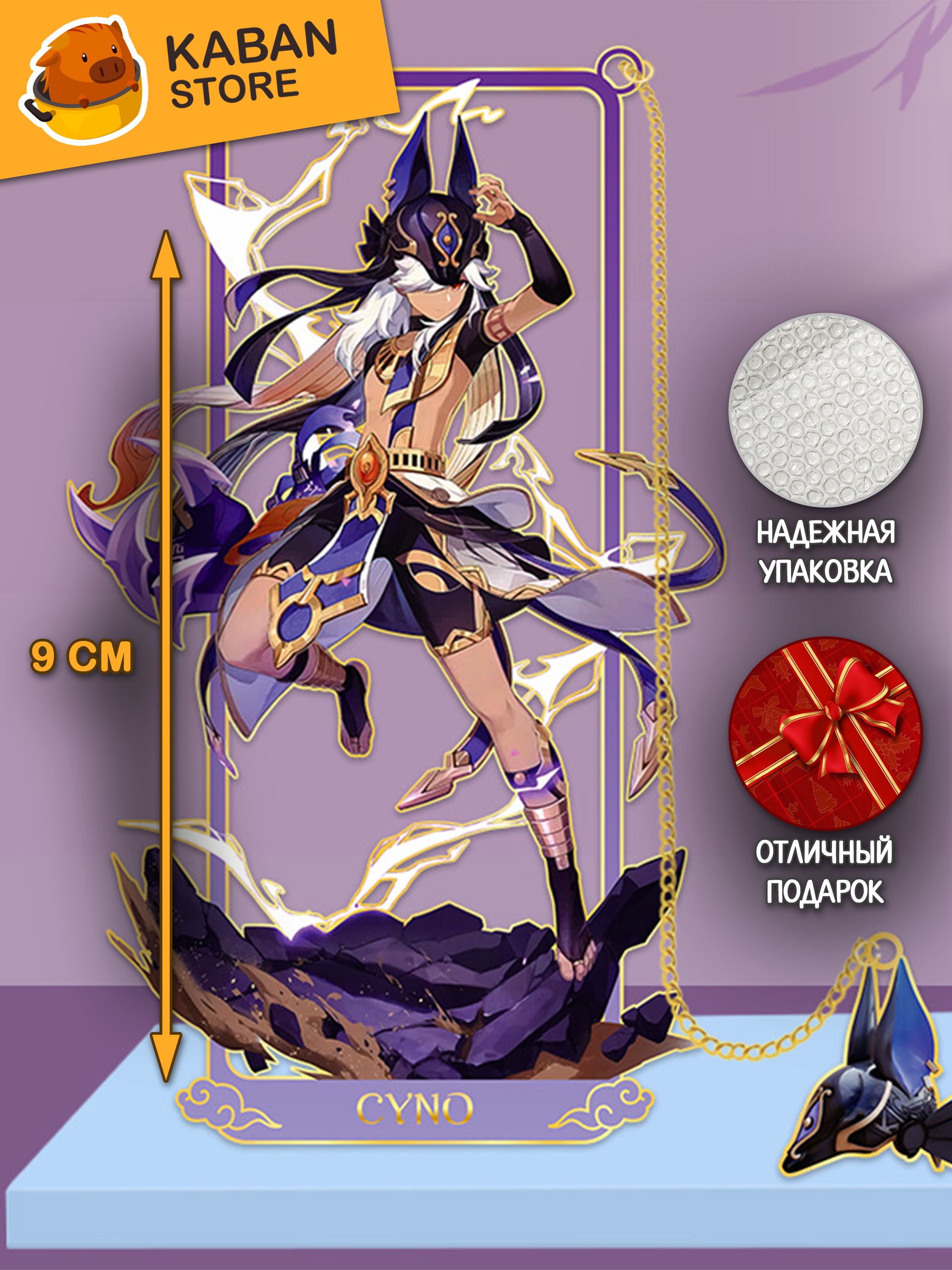 Металлические аниме закладка Геншин Импакт Genshin Impact Сайно (9 см)