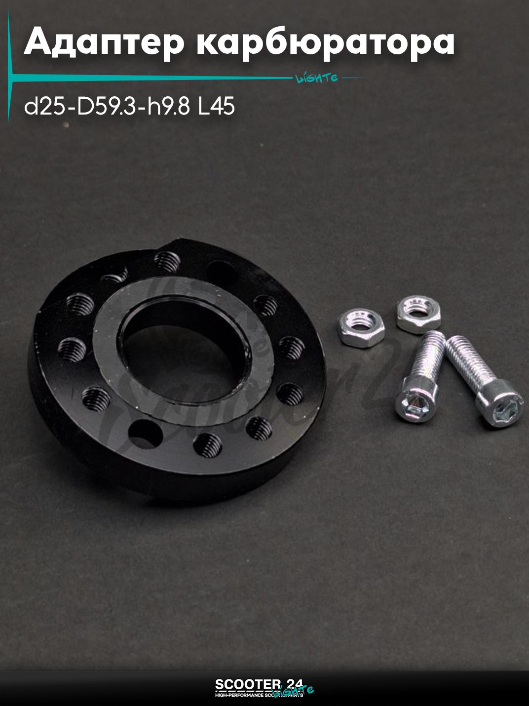 Переходник карбюратора адаптер поворотный CNC d25-D59.3-h9.8 L45 (черный)