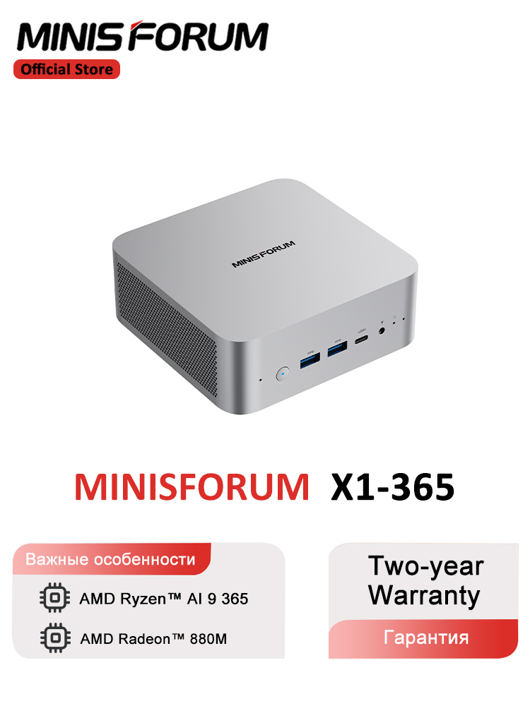 MINISFORUMМини-ПКX1(AMDRyzenAI9365,RAMОтсутствует,AMDRadeon880M,),X1,белый