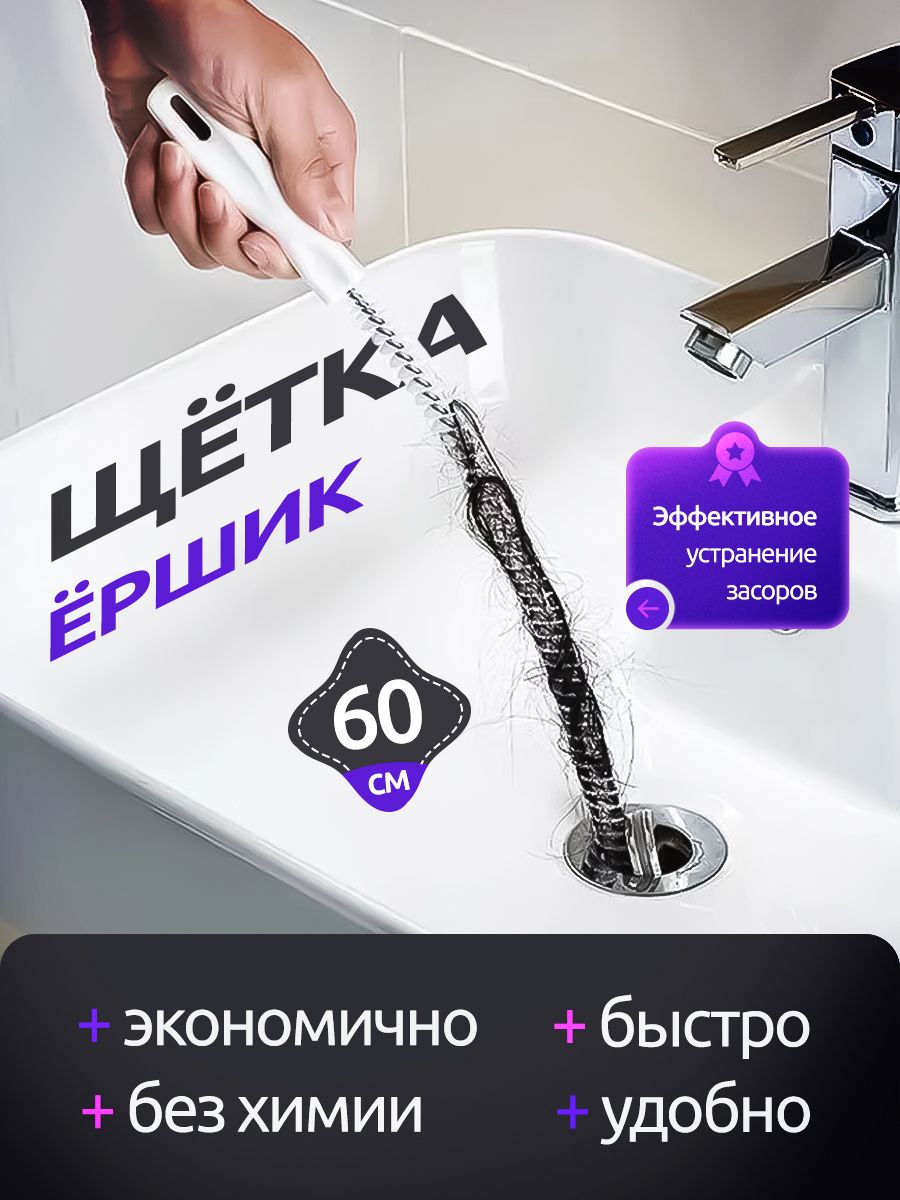 Тросдляпрочисткитруб60см,ершикотзасоров,щетка