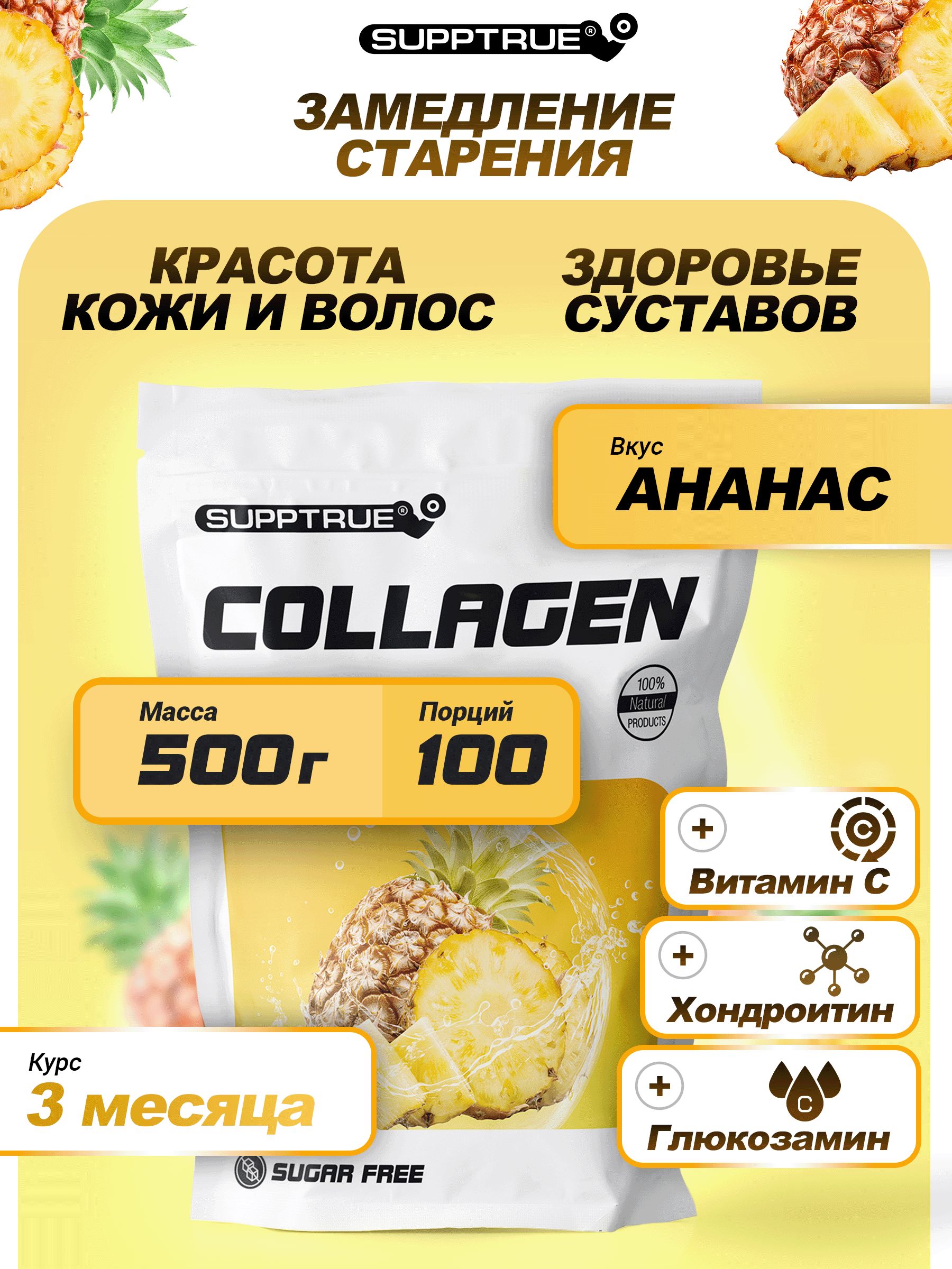 Коллагенговяжий500гSupptrueсвитаминомС/порошок