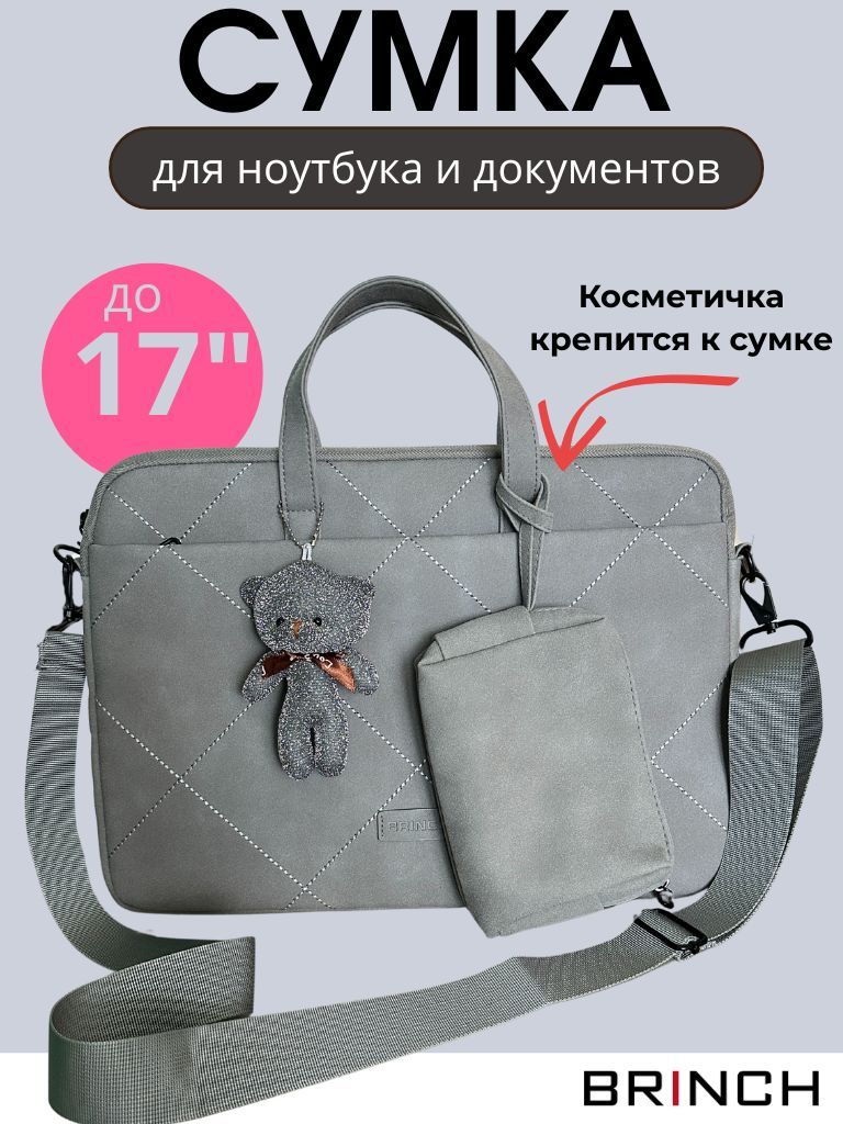 Сумкадляноутбука15.6"-16"-17сплечевымремнем
