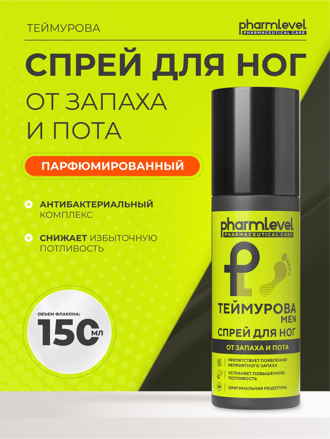 ДезодорантдляноготзапахаипотаТЕЙМУРОВАMAN150мл/Мужской