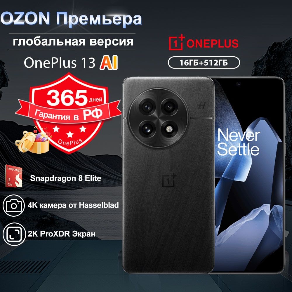 OnePlusСмартфонOneplus13глобальнаяверсияNFC,E-SIM,Snapdragon8Elite,4KкамераотHasselblad,Полностьюновый2KProXDRЭкранGlobal16/512ГБ,черный