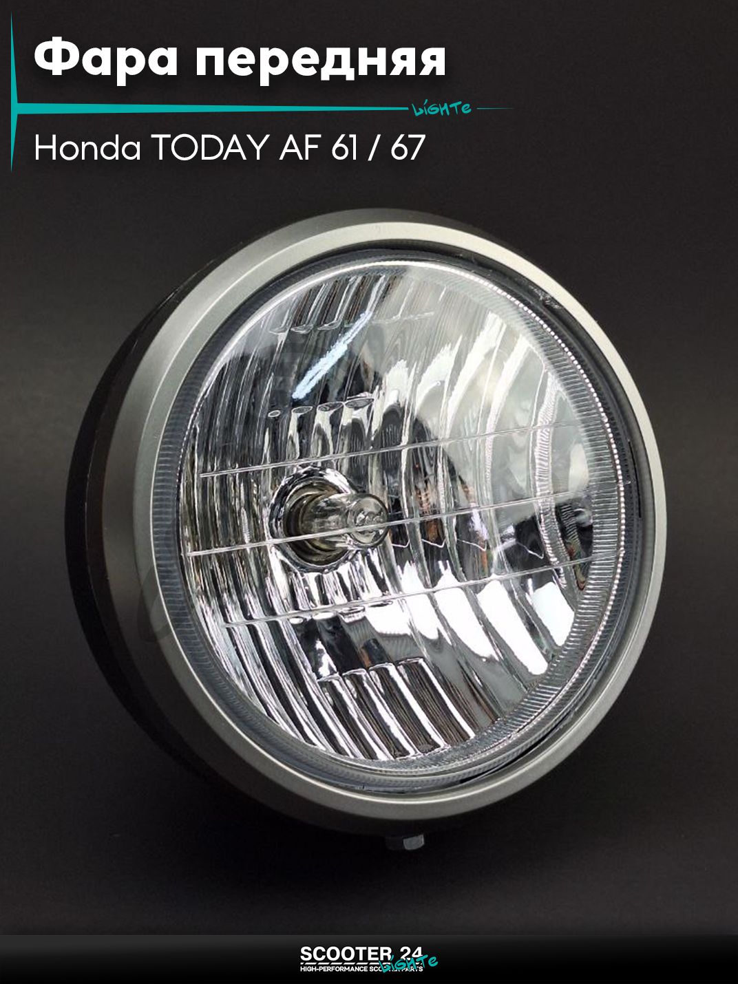 Фара передняя в сборе на скутер Honda TODAY AF 61 / 67 / Хонда Тудей АФ в сборе