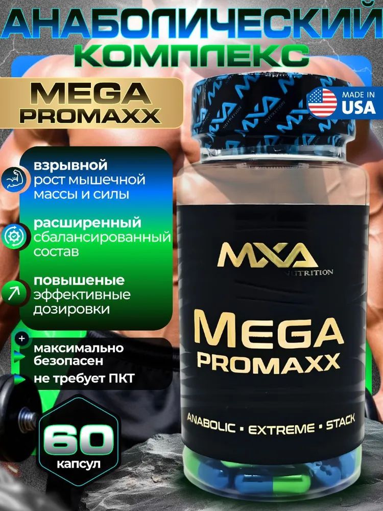 Ибутаморен MXA NUTRITION Ibuta Promaxx mk-677 60 капсул, бустер гормон(图11)