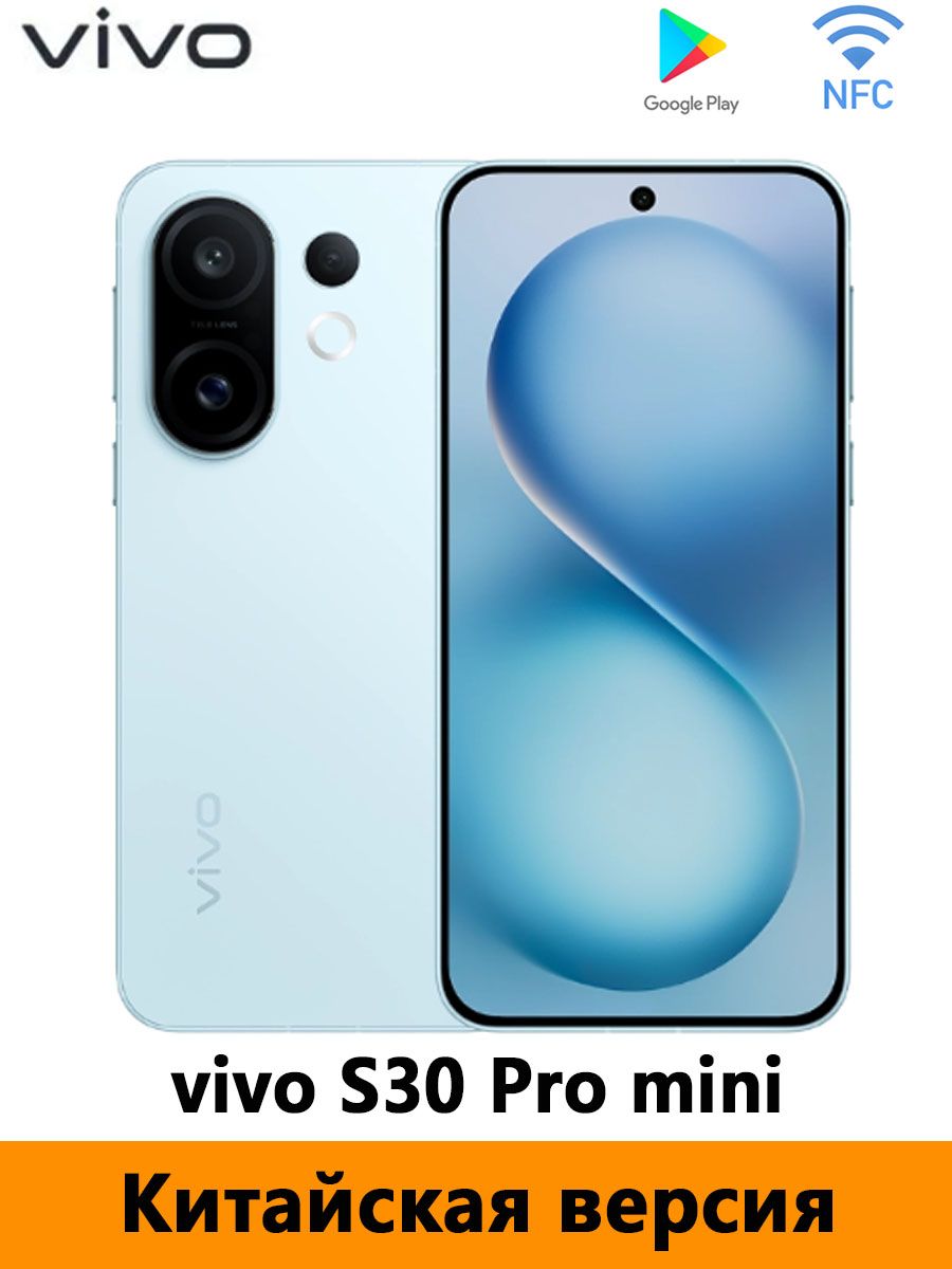vivoСмартфонvivoS30Promini5GDimensity9300plus,Поддержкарусскогоязыка,NFC+GooglePlayCN12/256ГБ,голубой
