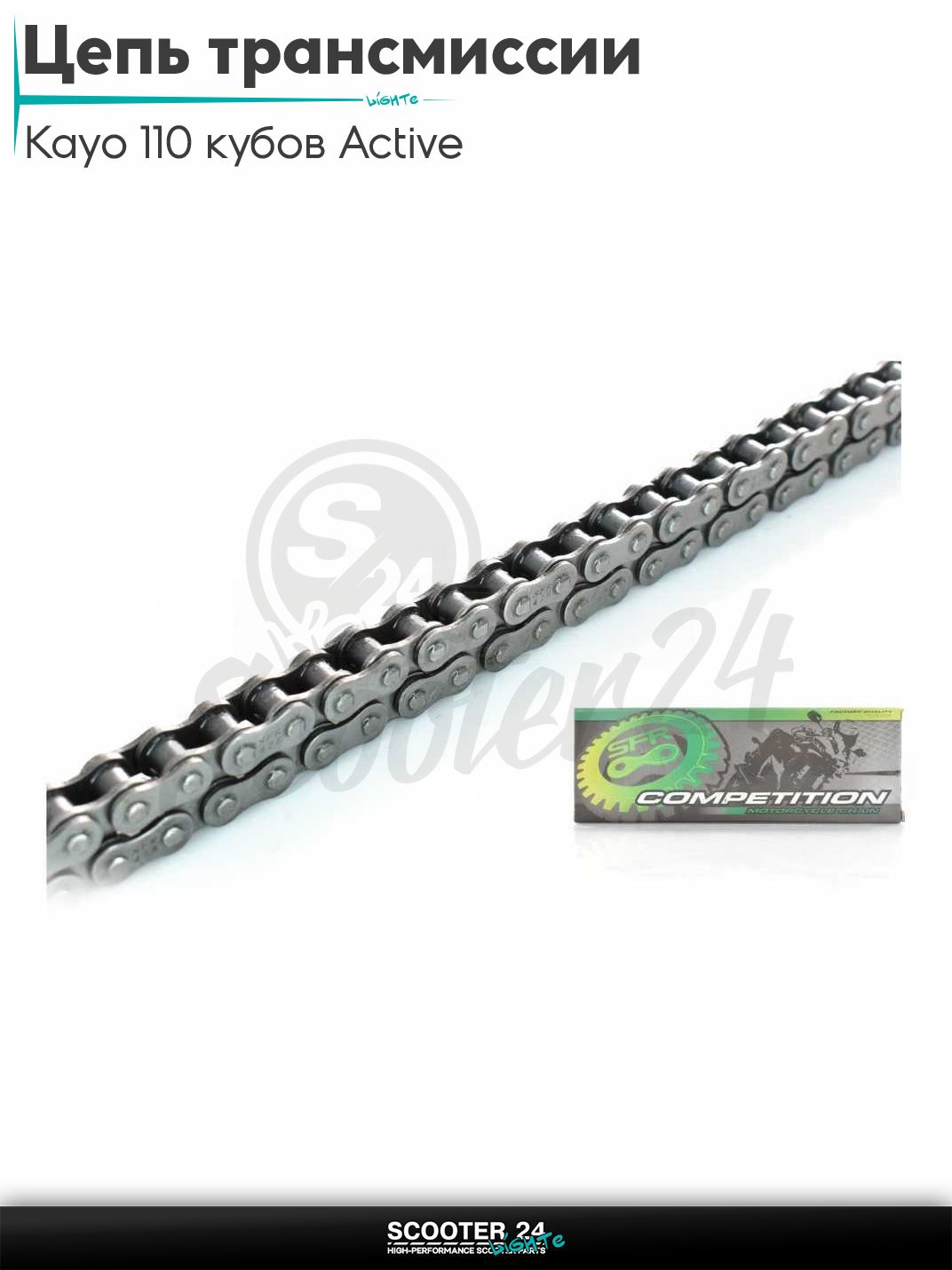 Цепь трансмиссии на мотоцикл и питбайк 428 - 104L Kayo 110 кубов Active / YX125 "SFR"