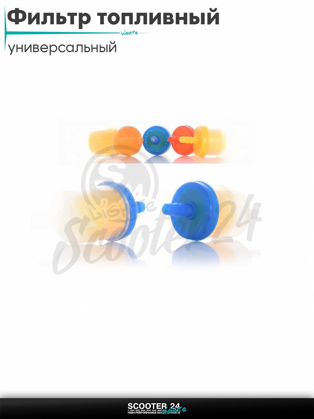 Фильтр топливный бочонок (цветной впуск) на мотоцикл мопед / скутер и питбайк универсальный