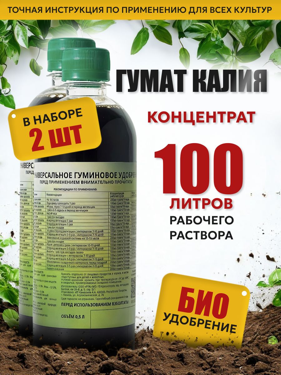 Гумат2штвкомплекте