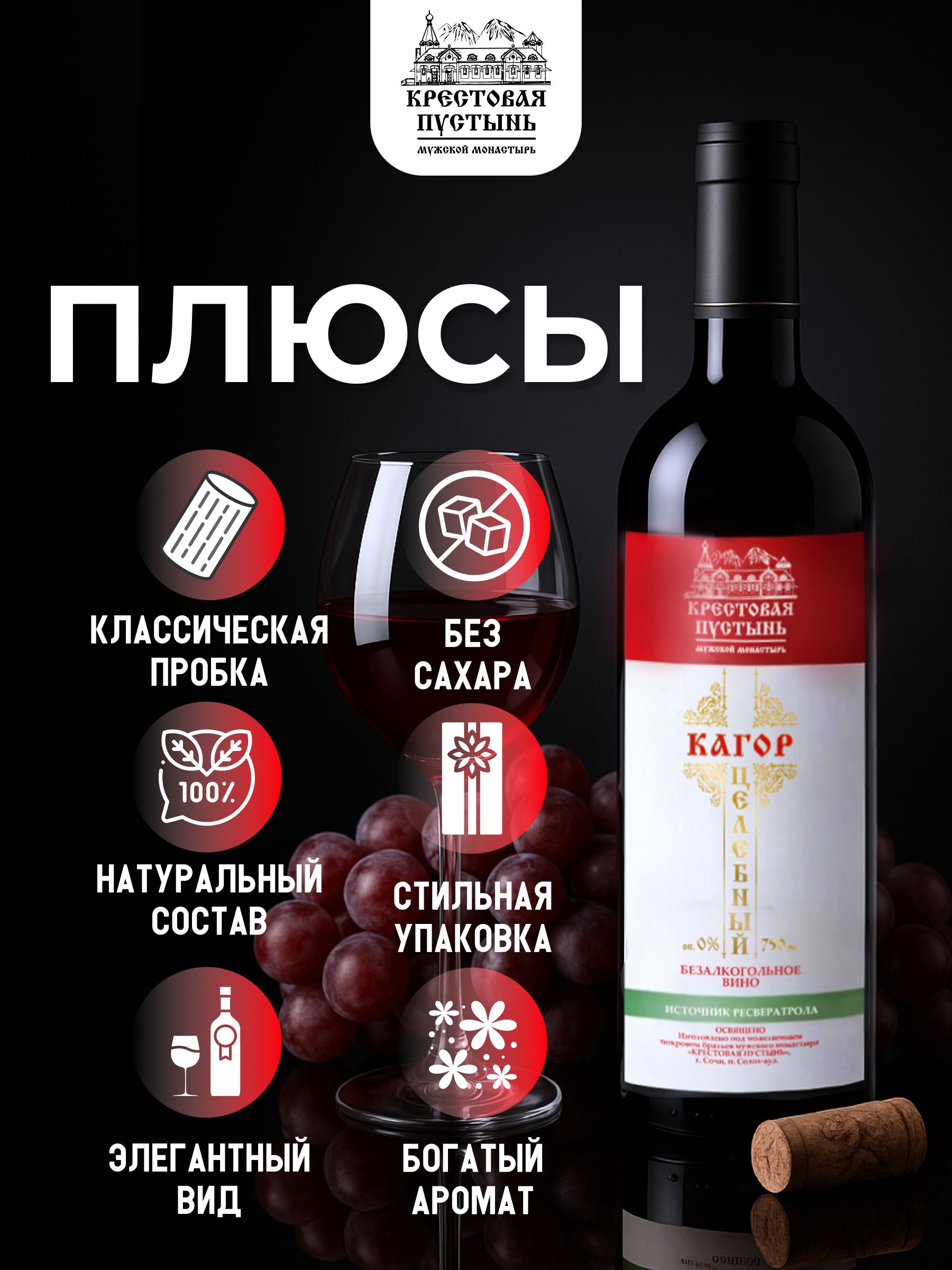 Вино безалкогольное Кагор Монастырский Солох-аул