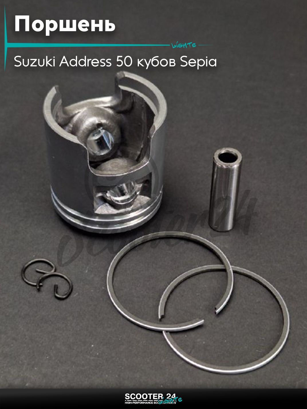 Поршень комплект на скутер Suzuki Address 50 кубов Sepia / Сузуки Аддресс / Сепиа ЗЗ AD Suzuki Lets / Verde / 2 new Сузуки Летс и Верде +0.75 41.75 "B-CYCLE" (серый)