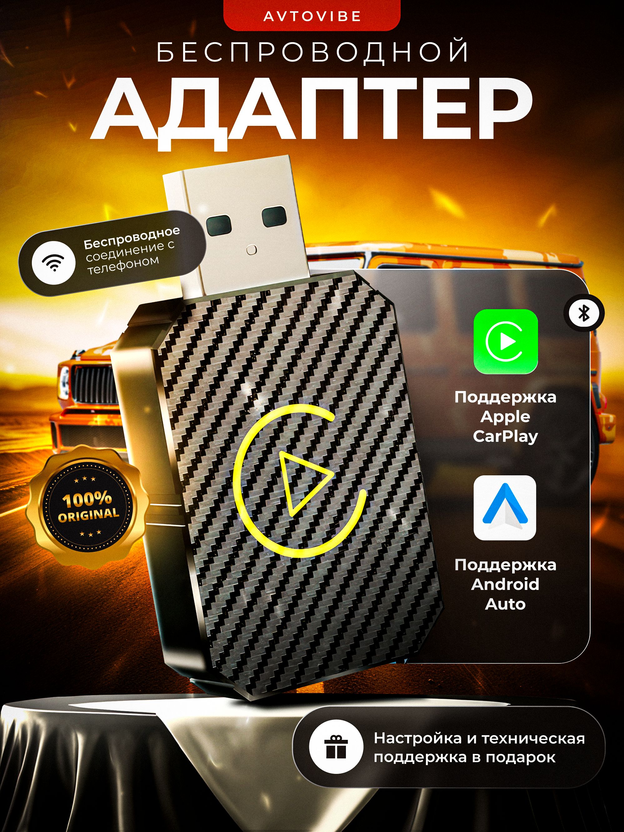 БеспроводнойадаптерCarPlayиAndroidAuto