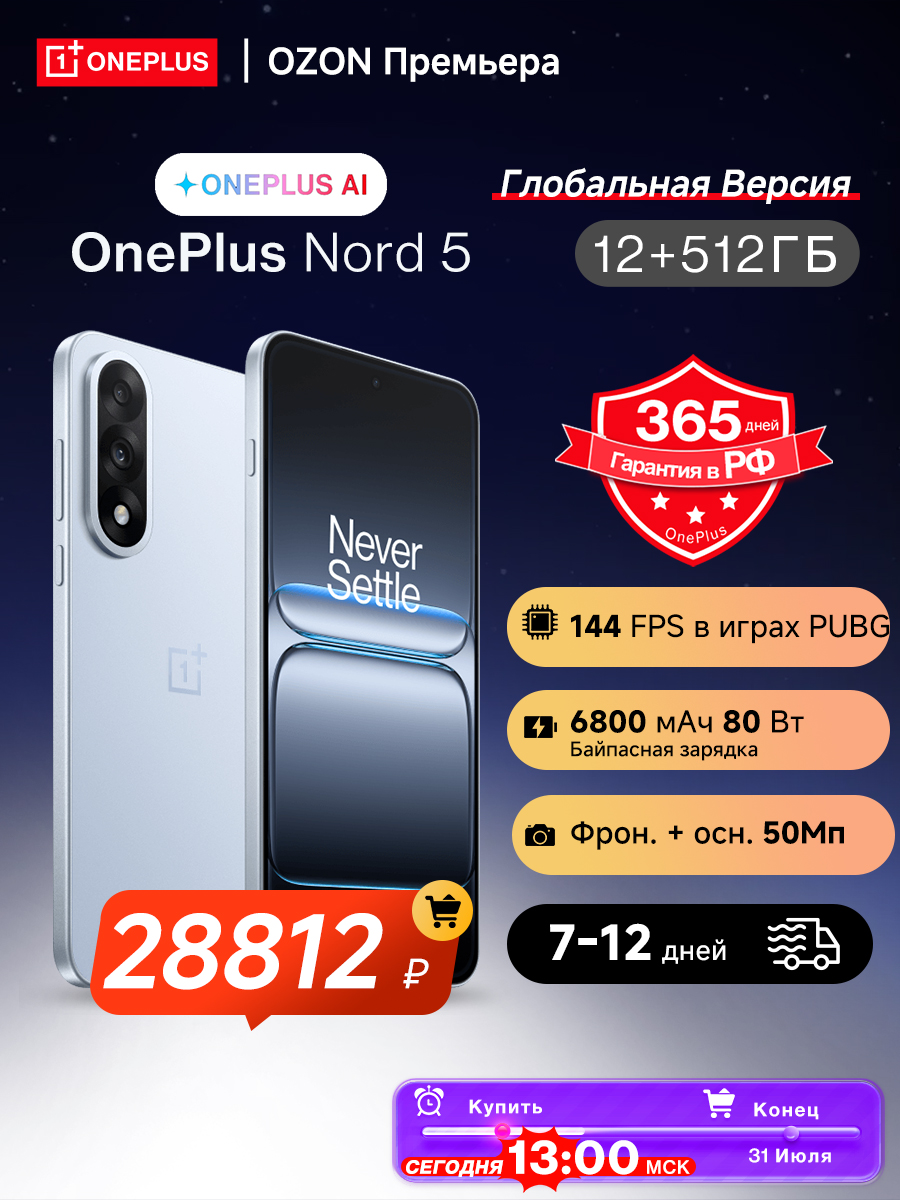 OnePlusСмартфонOnePlusNord5глобальнаяверсияNFCSnapdragon8поколения144FPSвиграхPUBG6800мА·ч80ВтБайпаснаязарядкаФрон.иосн.камеры50МпAquaTouchGlobal12/512ГБ,синий