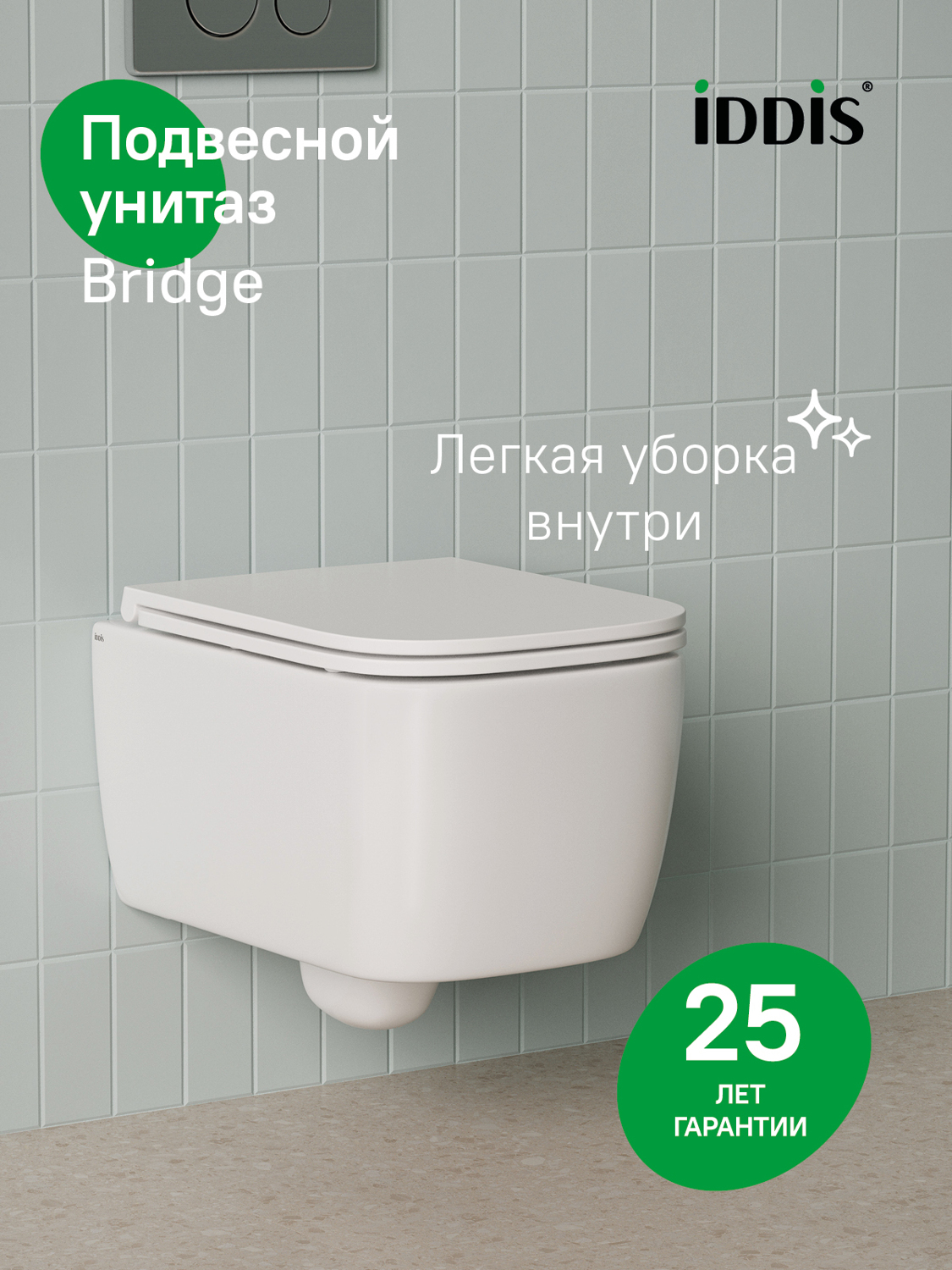 Фото товара на маркетплейсе ozon Унитаз подвесной безободковый, каскадный смыв, быстросъемное сиденье с микролифтом, IDDIS, Bridge, BRIRNSEi25