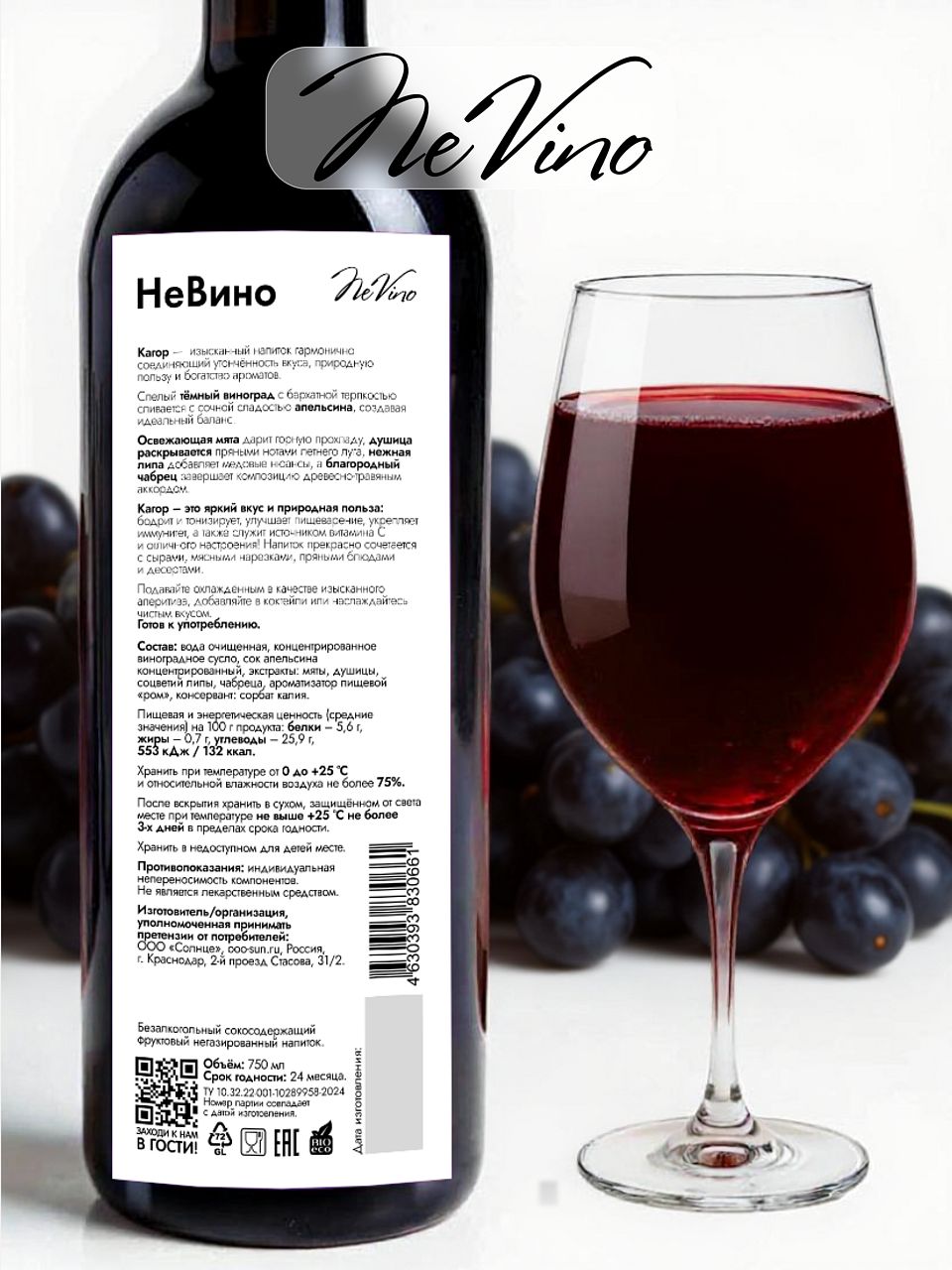 Вино безалкогольное Кагор NeVino богатый вкус и аромат традиционного кагора без алкоголя