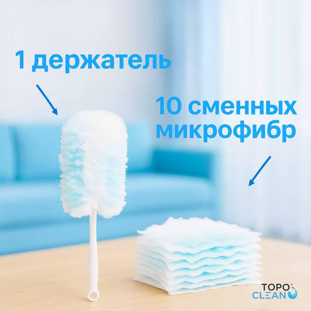 пипидастр для пыли