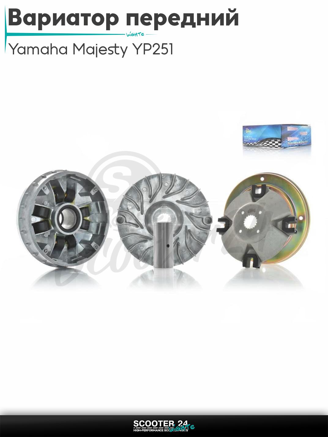 Вариатор передний на скутер Yamaha Majesty YP250 а также китайские квадроциклы ATV 250 кубов + палец и щека "LIPAI"