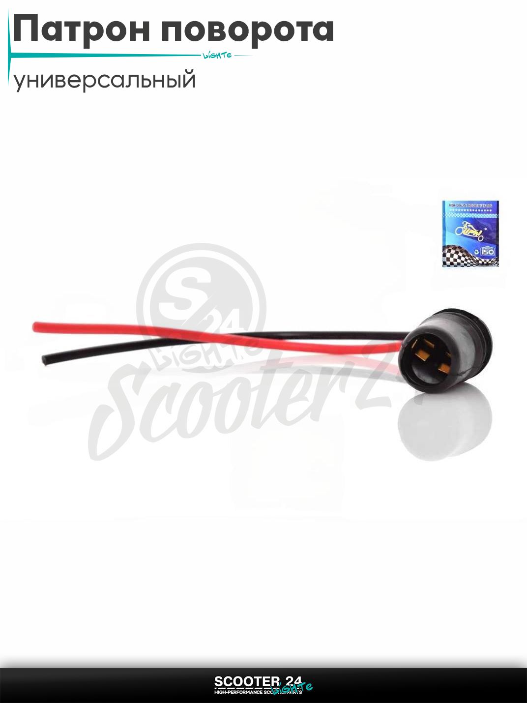 Патрон поворота T10 "LIPAI" на мотоцикл эндуро / скутер и питбайк / квадроцикл универсальный для мототехники