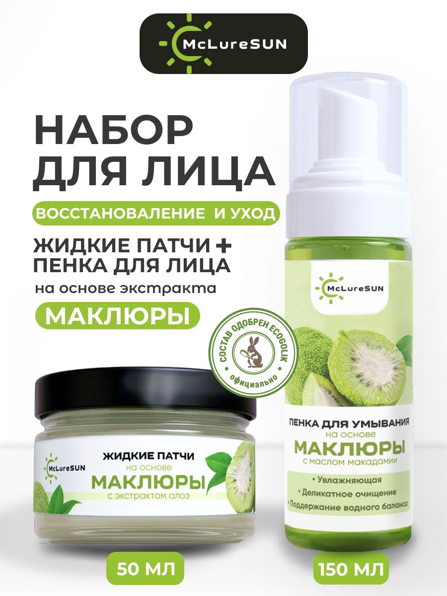 Набор McLureSun для лица "Восстановление и уход" пенка для лица и жидкие патчи