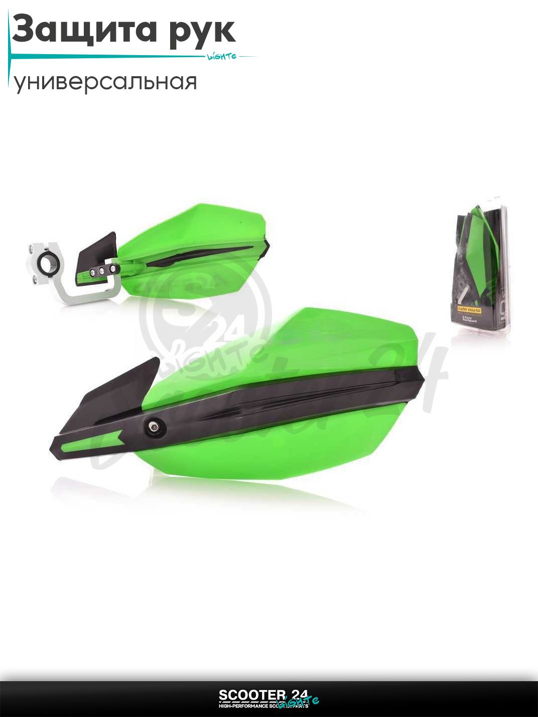 Защита рук мото #X-FORCEHANDGUARD1 зеленые "ACERBID" универсальная на эндуро питбайк и квадроцикл