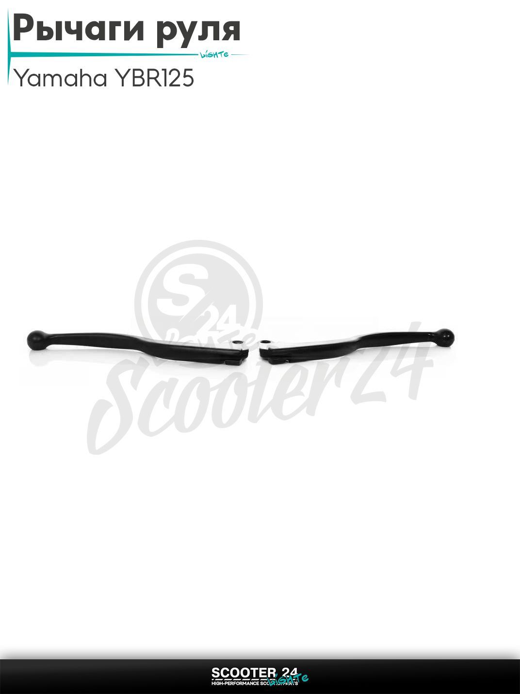 Рычаги руля на китайский мотоцикл и мопед Ymaha YBR 125 кубов / Ямаха ЮБР барабан/барабан голые