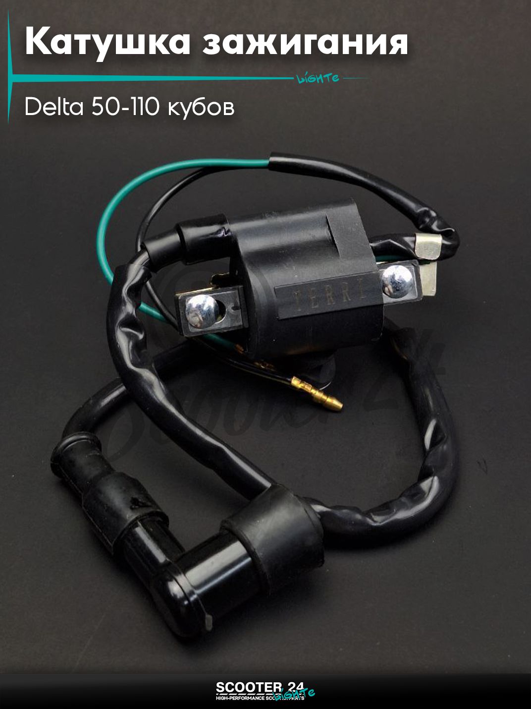 Катушка зажигания на мопед и мотоцикл Delta 50-110 кубов / Альфа Дельта с двигателем 139FMA и 147FMH +насвечник "TERRI"