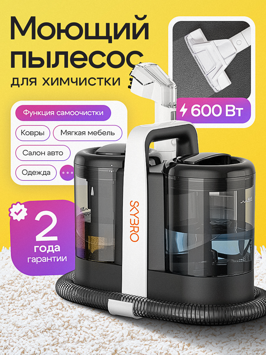 Моющийпылесосдлячисткимебели,диванов,ковров,стекол,окон,салоновавтомобилей,дляхимчистки,длядома