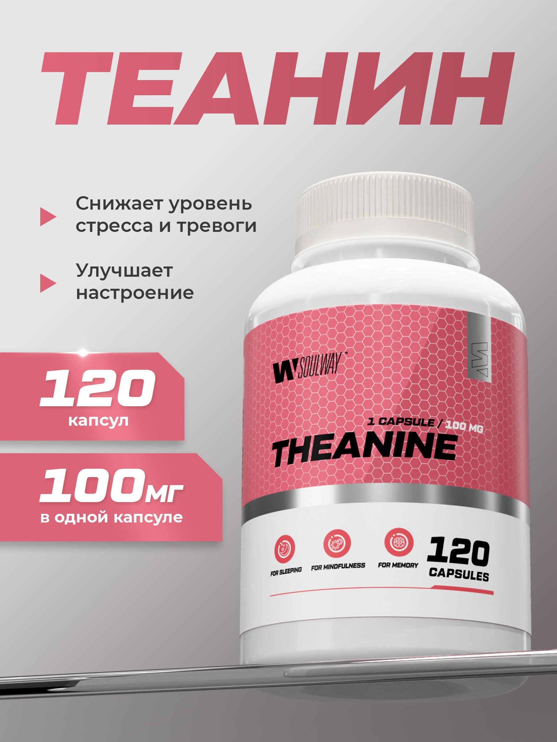 Л-теанин 100 мг 120 капсул для мозга и сосудов