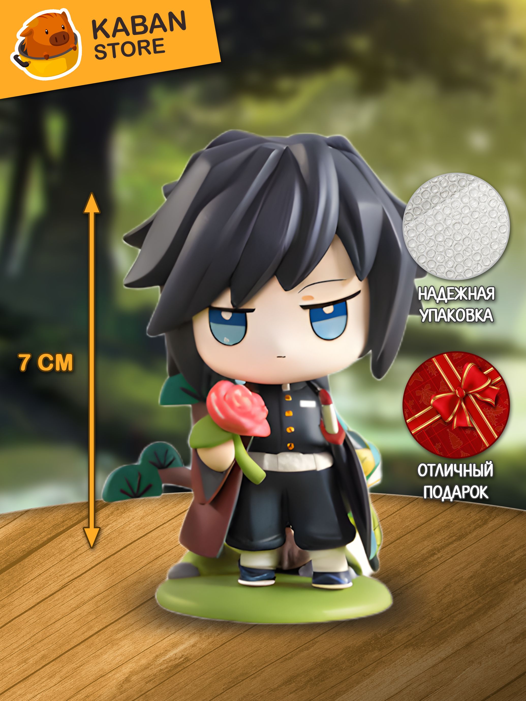 Аниме фигурка Клинок рассекающий демонов Гию Томиока чиби (7 см)